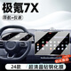 達(dá)珀德適用極氪7X中控導(dǎo)航顯示屏幕鋼化膜內(nèi)飾保護(hù)貼膜汽車改裝飾用品 極氪7X【導(dǎo)航+儀表】高清玻璃鋼化膜