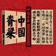 中國脊梁:王立群解讀華夏歷史人物