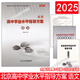 2025版北京高中學(xué)業(yè)水平指導方案合格性考試語(yǔ)文數學(xué)英語(yǔ)物理化學(xué)思想政治歷史地理生物 北京市高中會(huì )考試題匯編 北京市高中學(xué)業(yè)水平指導方案測試 科目自選 2025版-語(yǔ)文
