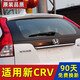 適用于本田CRV后雨刷雨刮器專用汽車后雨刮片膠條原裝配件12-13-14-15-16-17款前后雨刷 12-16款CRV【后雨刷】