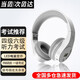 好又齊四六級聽(tīng)力耳機英語(yǔ)考試46級無(wú)線(xiàn)可調頻FM耳機頭戴式藍牙可充電運動(dòng)音樂(lè )學(xué)生網(wǎng)課收音機耳麥好又齊