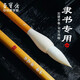 榮寶齋 隸書專用毛筆 文房四寶毛筆專業(yè)級成人書法初學(xué)者入門隸書練字臨摹字帖加健羊毫毛筆 隸書（小號）