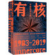 現(xiàn)貨 有核：中國搖滾小史 郭小寒 著 樂隊的夏天 沙沙生長 大席宴 理想國圖書官方旗艦店