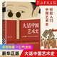 【自選】大話(huà)中國藝術(shù)史/大話(huà)西方藝術(shù)史意公子 寫(xiě)給大家的西方美術(shù)史蔣勛 大話(huà)中國藝術(shù)史