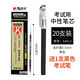 晨光考試系列中性筆kgp1821學生用0.5mm全針管黑色中性筆考試專用筆水筆芯中小學生考試刷題黑筆 20支黑原配考試芯/送1支考試筆 0.5mm