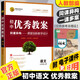 初中優(yōu)秀教案九年級語(yǔ)文上冊部編人教版志鴻優(yōu)化初三9九上語(yǔ)文老師教師面試教學(xué)備課參考用書(shū)課堂優(yōu)化設計學(xué)案