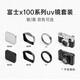 耐司（NiSi）uv濾鏡【新黑色套裝】 富士X100VI  TFV系列適用數(shù)碼相機(jī)配件 含UV鏡 遮光罩 鏡頭蓋