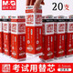 晨光中性筆芯孔廟祈福碳素黑替芯學(xué)生考試專用水筆芯0.5mm 全針管 20支/盒（4011）