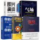強(qiáng)勢氣場即興演講受益一生的書籍邏輯說服力微習(xí)慣自我實(shí)現(xiàn)改善人際關(guān)系（5冊）