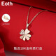 Eoth18k金四葉草項鏈女生鎖骨鏈玫瑰彩金750吊墜情人節生日禮物送女友 18k金四葉草吊墜+18k金鏈+證書(shū)
