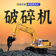 凱迪威破碎機合金工程車(chē)模型工程破拆機鉆打機玩具小男孩玩具車(chē)禮物仿真 625016破碎機
