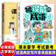【開(kāi)心童書(shū)】被誤解的成語(yǔ)＋課本里的必背成語(yǔ) 小學(xué)生語(yǔ)文成語(yǔ)大全252個(gè)易錯成語(yǔ)漫畫(huà)課本中的?？荚~語(yǔ)必背?？几哳l成語(yǔ)詞典小學(xué)生一二三四五六年級年級成語(yǔ)大全典故閱讀課外知識速查詞語(yǔ)積累手冊 【2冊】課本里