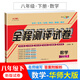 初二八年級下冊華師大版數(shù)學(xué)試卷 初二下學(xué)期華師版數(shù)學(xué)書同步輔導(dǎo)資料單元期中期末測試卷練習(xí)冊 八下華師大版數(shù)學(xué)單元月考期中期末專項測試卷子