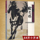 【包郵】名家畫(huà)集中國畫(huà)名家經(jīng)典畫(huà)庫畫(huà)集（現代） 徐悲鴻