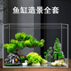 二月花魚缸造景套餐一整套裝飾品擺件仿真水草全套景觀假山小缸造型內(nèi)飾 35-E09套餐 適合長40/50cm的魚缸 不包含魚缸