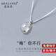 慕洛菲梅花項鏈女情人節生日禮物送女友時(shí)尚飾品銀項鏈白玉髓高級 梅你不行項鏈【免費刻字+順豐】