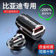 比亞迪宋PLUS/秦PLUS/漢DM/唐DM/海豹通用車(chē)載充電器點(diǎn)煙器轉換充 比亞迪專(zhuān)用+單頭（無(wú)數據線(xiàn)）