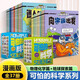 可怕的科學(xué)：漫畫版 全套37冊(cè) 物理篇+化學(xué)篇+地理篇+生物篇 地球探索篇 5-10歲科普百科漫畫書籍 北京少年兒童出版社旗艦店 【贈(zèng)飛行棋】可怕的科學(xué)：漫畫版 全37冊(cè)