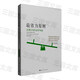 最省力原則：人類行為生態(tài)學(xué)導(dǎo)論 喬治K.齊夫（George，Ki