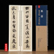 【現(xiàn)貨速發(fā)】米芾蜀素帖 苕溪詩帖 原碑原帖經(jīng)典碑帖臨摹卡 米芾行書書法毛筆字帖臨摹教程 全文原大米芾行書墨跡版近距離臨摹字卡 活頁冊頁卡
