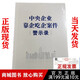 全新正版現(xiàn)貨   中央企業(yè)靠企吃企案件警示錄9787517410799 平裝45元