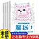 魔線全4冊專注力訓練迷宮大挑戰(zhàn)游戲益智兒童全腦左右腦開發(fā)思維訓練小學生高難度趣味注意力數(shù)字連線畫本書  