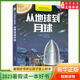 凡爾納科幻故事集全8冊(cè)彩圖注音版 海底兩萬(wàn)里八 天環(huán)游地球神秘島格蘭特船長(zhǎng)的兒女一二三年級(jí)小學(xué)生課外閱讀書籍經(jīng)典世界名著 從地球到月球