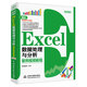 Excel數據處理與分析案例視頻教程excel數據分析 excel教程大數據分析excel函數從入門(mén)到精通教材