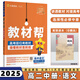 2025高中教材幫選修二/三選擇性必修二/三高二中/下冊語(yǔ)文數學(xué)英語(yǔ)物理化學(xué)生物政治歷史地理全套人教RJ版選擇性必修第二/三冊 語(yǔ)文選修二人教版 新高考選擇必修課本同步教輔講解輔導資料書(shū)
