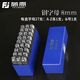藤原鋼印鋼字碼數(shù)字英文字母符號標(biāo)牌剛字頭鋼號碼字模沖子 8mm鋼字母【字母A~Z,符號&】