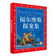 福爾摩斯探案集 彩繪兒童注音版 世界兒童共享的經(jīng)典叢書 正版7-10歲世界名著圖書籍故事拼音讀物小學(xué)生一二三四五六年級童話小說暑假課外閱讀書籍(中國環(huán)境標(biāo)志產(chǎn)品 綠色印刷)