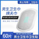 鴻福祥男士衛生巾男生專(zhuān)用護墊姨夫巾輕失禁漏尿吸水巾輕薄透氣無(wú)痕尿片 【60片】120x130mm