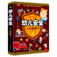 幼兒安全3D立體書（盒裝）早教啟蒙兒童安全常識互動(dòng)培養(yǎng)翻翻睡前故事書