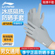 李寧（LI-NING）騎行手套防曬手套男夏季女冰絲薄款戶(hù)外自行車(chē)觸屏手套防蚊