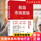 【新華書店旗艦店官網(wǎng)】正版包郵 極簡(jiǎn)市場(chǎng)營(yíng)銷 完整體系和落地打法 胡超著 北京聯(lián)合出版 市場(chǎng)營(yíng)銷從業(yè)者技能提升指南理論體系