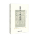 地理學(xué)與人文精神/人文地理學(xué)譯叢