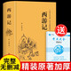 西游記 精裝硬殼 原著無(wú)刪減必讀正版 100回全 無(wú)障礙閱讀版 中國(guó)古典小說(shuō)經(jīng)典名著 中國(guó)文聯(lián)七年級(jí)上冊(cè)課外書初一閱讀書籍7上文學(xué)名著書目語(yǔ)文初中生青少年人民老師教育帶批注推薦出版社 【單冊(cè)】西游記