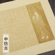 明星 安徽宣紙復(fù)古麻布紋抄寫心經(jīng)仿古做舊小楷專用作品紙半生半熟蠟染宣紙行書楷書法練習(xí)創(chuàng)作紙 中仿古 27*69cm 10張/包