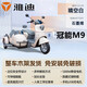 雅迪m9雅迪冠能八嘎偏三輪電動(dòng)車(chē)電瓶代步侉子續航強動(dòng)力接孩子旅行版 冠能M9晴空白+石墨烯鉛酸38A 60V