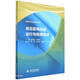 低壓配電設(shè)備運(yùn)行與檢修技術(shù)（配網(wǎng)專業(yè)實(shí)訓(xùn)技術(shù)叢書）