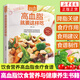 高血脂就要這樣吃 高血脂飲食 飲食營(yíng)養與健康書(shū)籍 養生書(shū)籍 食譜書(shū)籍 養生保健書(shū)籍 飲食營(yíng)養高血脂食譜書(shū)