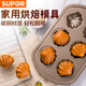 蘇泊爾（SUPOR）蛋糕模具烘焙戚風(fēng)家用不粘圓形活底方形甜甜圈餅干烘焙工具 瑪德琳蛋糕6連模（香檳金）