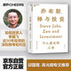 喬布斯禪與投資 剖析喬布斯投資理念框架，普通投資者如何用禪學智慧不斷進化 金融投資 個人理財 價值投資書系 股票基金、金融證券相關書籍 湛廬圖書
