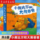 【新華書店】小熊比爾和大熊爸爸(共8冊(cè))