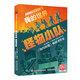 我的世界 怪物小隊(duì) 游戲益智類圖書 【7歲+】