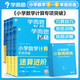 2025版學(xué)而思秘籍小學(xué)數(shù)學(xué)計(jì)算專項(xiàng)突破速算進(jìn)階一二三四五六年級(jí)創(chuàng)新思維培養(yǎng)訓(xùn)練題口算天天練 1-6年級(jí)全套