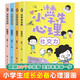 漫畫小學(xué)生心理學(xué)全套共4冊 彩圖漫畫版社交力自信力自控力積極力 小學(xué)生一二三年級孩子成長道路上喜歡的兒童漫畫心理繪本故事書課外閱讀書籍課外書自主閱讀讀物省錢卡