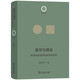 直覺(jué)與理由——實(shí)驗語(yǔ)言哲學(xué)的批判性研究（日新文庫）
