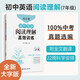 周計劃：初中英語閱讀理解高效訓(xùn)練（七年級）（贈全文翻譯）