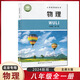 【可單選】2025新教材初中八年級上冊語文數(shù)學英語地理生物物理歷史道德與法治人教版外研版北師大版北京課改版初二8年級上下冊課本教材教科書 8上下物理全一冊-北師大版北京專用